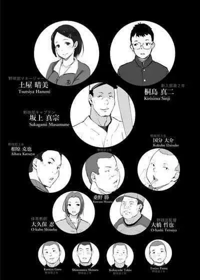 [あらくれた者たち (あらくれ)] 僕の彼女は野球部マネージャーver.2.2 [DL版]