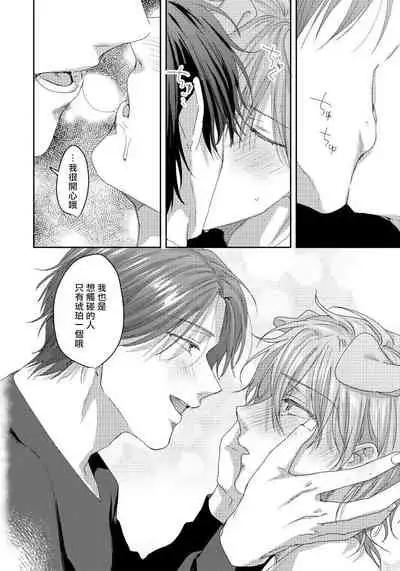 Ecchi na Otetsudai Inu no Seichou Kiroku | 色情护工犬的性成长记录 4-5