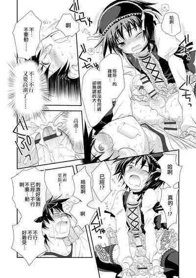 Boku wa Otouto Senyou Vib | 我是弟弟的專用按摩棒