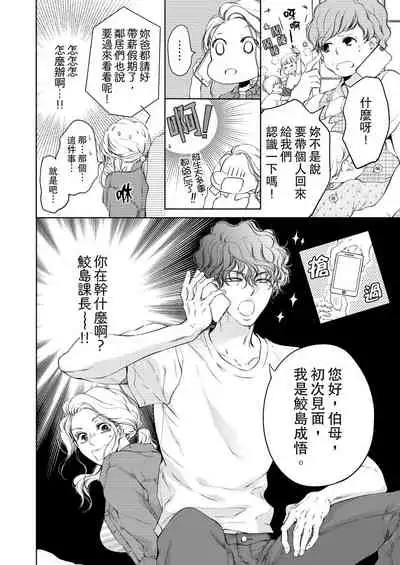 将妳的一切全部拥入怀中~交往0日、立刻结婚！？~ 01-25 Chinese [拾荒者汉化组]