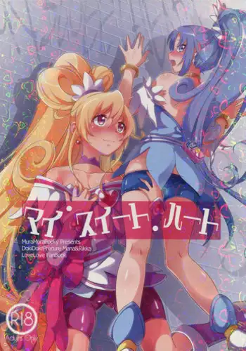 (SHT2014 Haru) [MuraMura Pocky (Kasumi)] My Sweet Heart (Dokidoki! Precure) [English] [Yuri-ism]