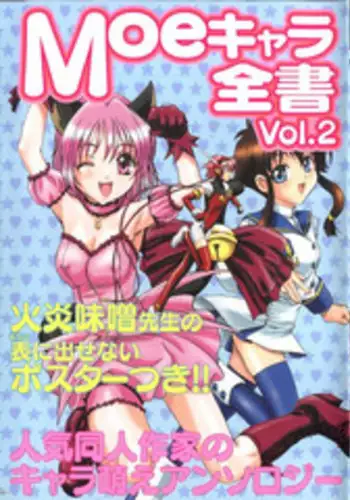 [doujinshi anthology] Moe Chara Zensho Vol. 2 (Kasumin, Pretty Sammy, Card Captor Sakura, Tokyo Mew Mew)