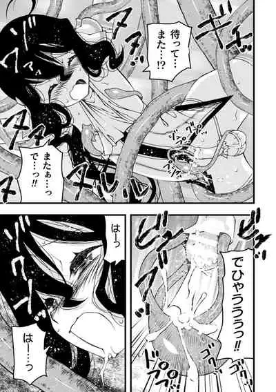 魔法少女颯太 触手と白濁にまみれる男の娘戦士 第1話