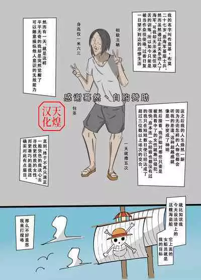 ワンピ×無敵能力キモ男