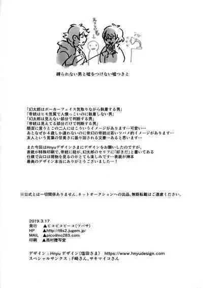 Shibararenai Otoko to Uso o Tsukenai Usotsuki to