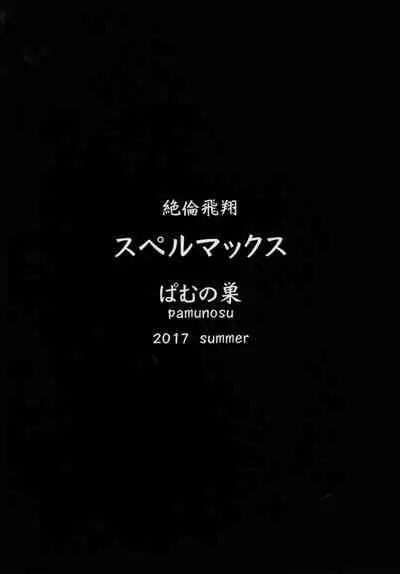 Zetsurin Hishou Spermax