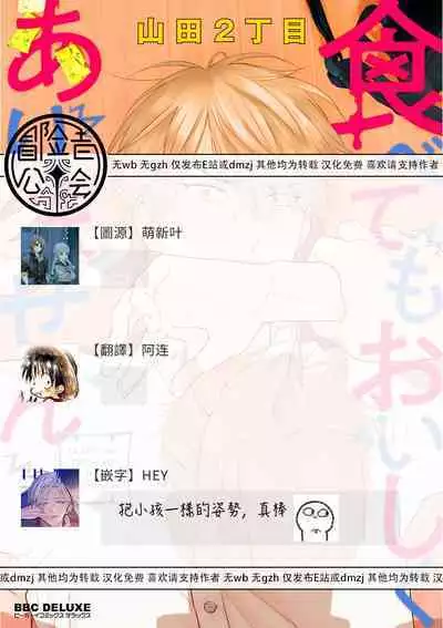 Tabetemo Oishiku Arimasen 2 | 尝起来一点都不好吃 2 Ch. 6-23 番外+加笔+A店特典