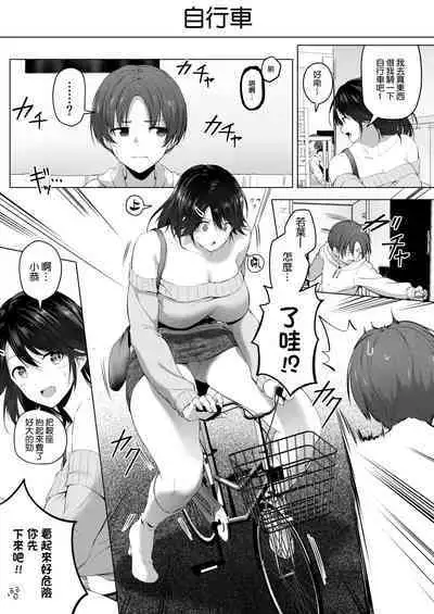 Motto! Choushin Itoko to Ecchii Koto Shiyo | 更進一步！和高个子表妹做色色的事吧