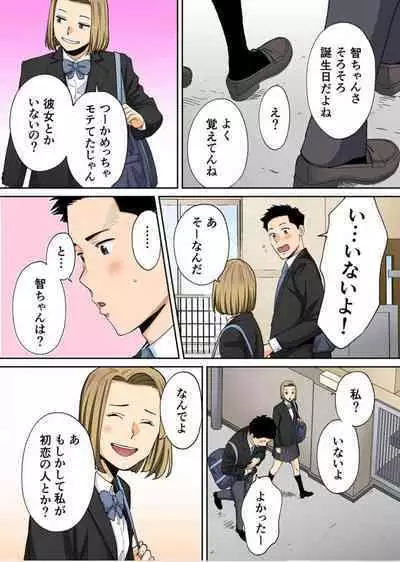 [桂あいり] カラミざかり番外編3～その後の新山～前編【フルカラー版】