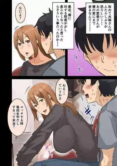 Kaisha no Madonna to Rakkii de Yareta Hanashi 3