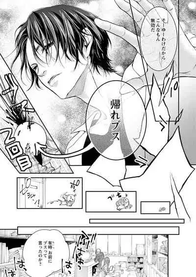 両性花～交わる運命の番（つがい）～ 第1-9話