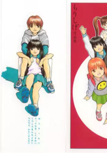 [Morishige] Kodomo no Mori Kanketsu-hen Mori Shige Sakuhin-shuu