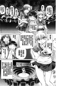 [Sumino Yuuji] Boku ga Nakadashi o Suru Sekaikei na Riyuu | 我在膣內射精能拯救整個世界的理由 [Chinese]