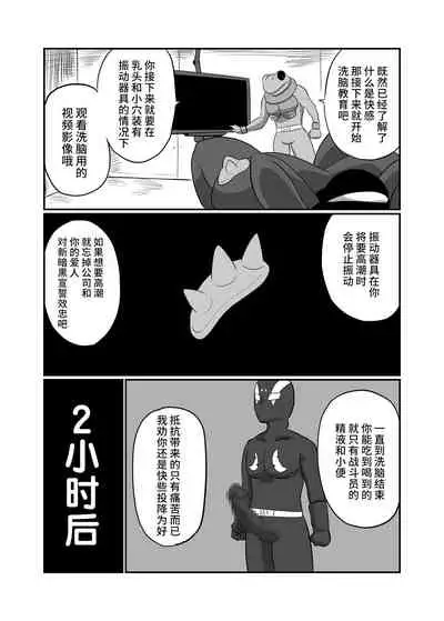 箱入令嬢戦闘員『彩芽』〜狙われたヒーローの婚約者〜