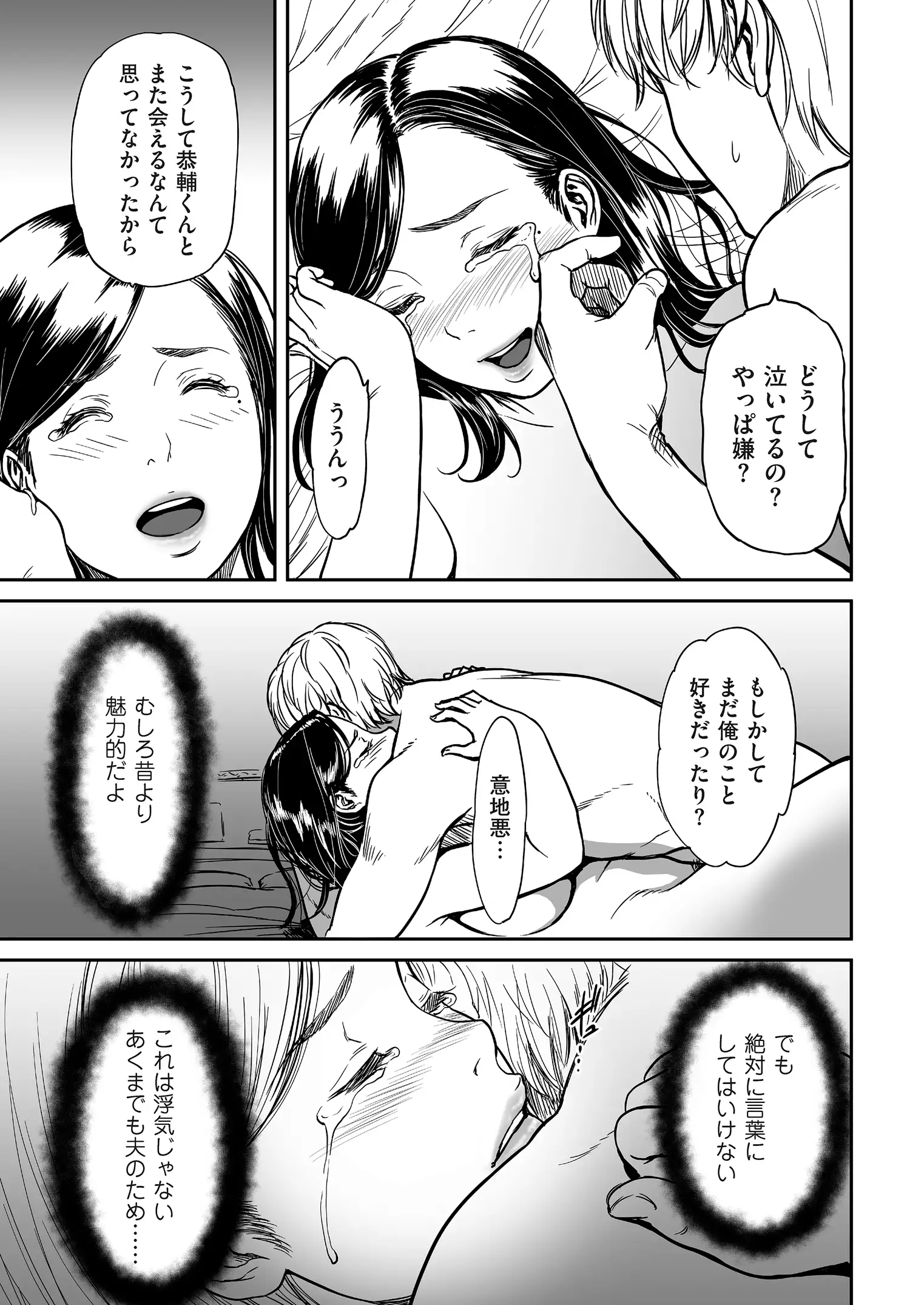 裏切りの愛は蜜の味 第01-02話