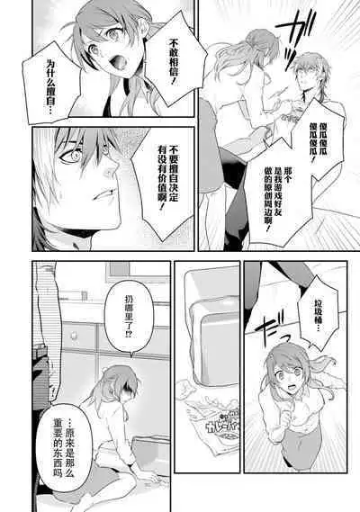 LasBoss ga Tensei shite kita node DT Moraimashita | 最终BOSS转生而来，因此拿下了他的童贞 1-6