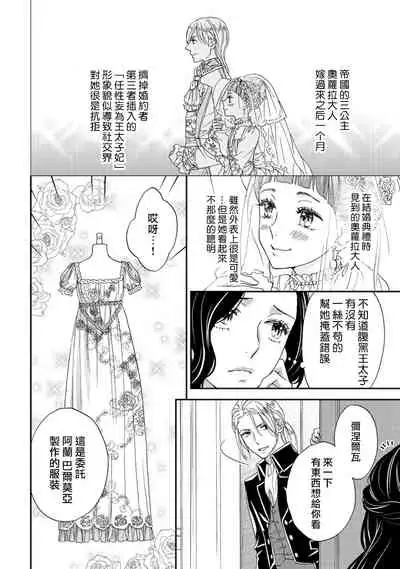 孤僻公爵恋上年轻新妻 1-5 完结