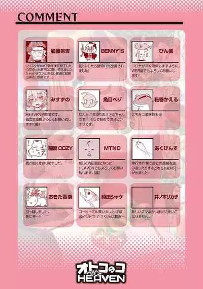 [Anthology] Otokonoko HEAVEN Vol. 54 [Digital]