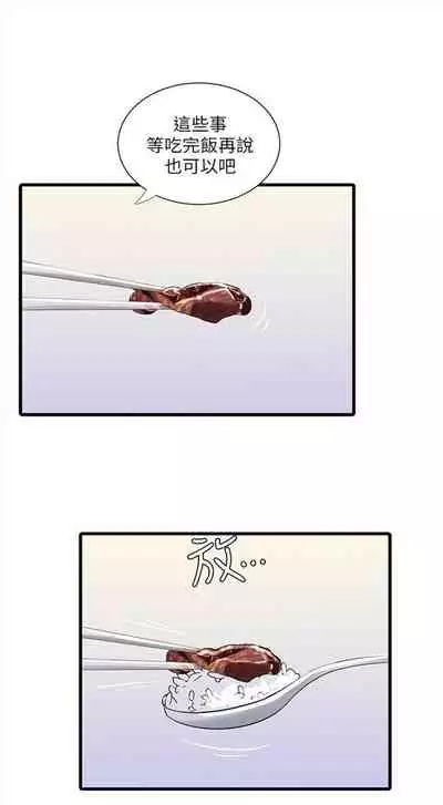 [愛摸] 親家四姊妹 1-100 官方中文（連載中）