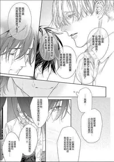 Toumei na Ai no Utsuwa | 透明的爱之所依