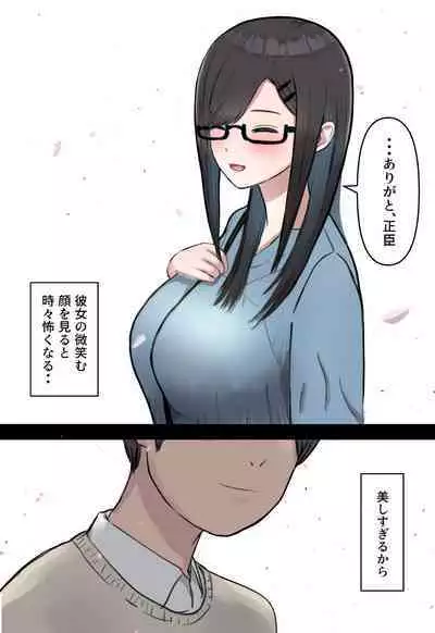 Hikikomotteta Kanojo ga Netorareru Hanashi.