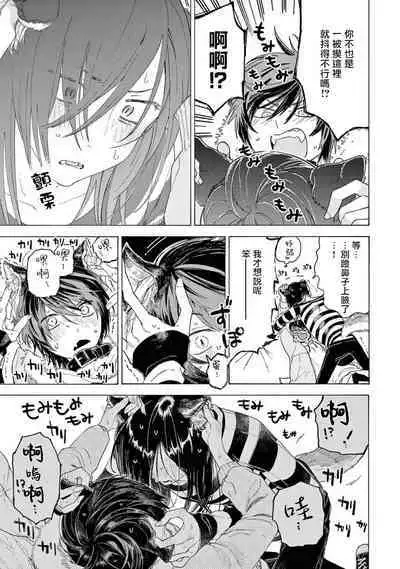 Fukujuu to Amagami | 服从与轻咬2 06-11