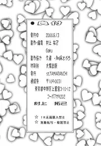 [たまらんち (村上拓巳、宮坂学)] PURE SELECT (To Heart)