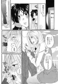 [Inochi Wazuka] Itsuwari no Kanojo ~Kanojo wa Midara ni Uso wo Sasayaku~