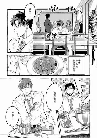 Shirouto nanoni Hameraremashita | 本是个外行，却被人欺负了 Ch. 1-3