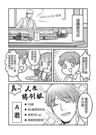 T子啪啪走2 | T-Chan's Sexual Journey 2