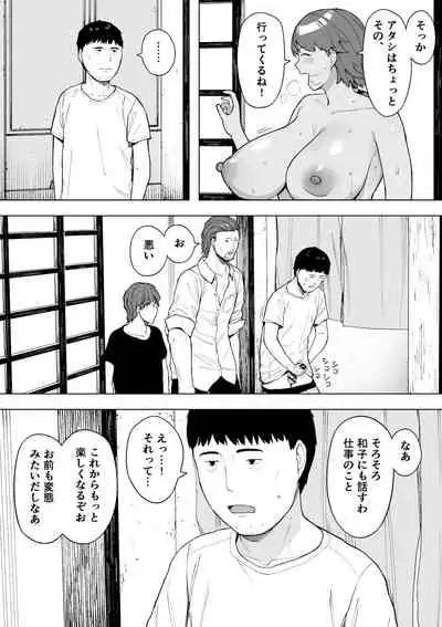 村の共有妻 和子