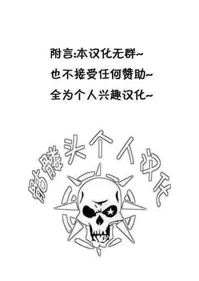 Daruma Shoujo no Kaerimichi | 截肢少女之归家路