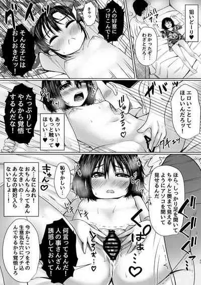 隣の肉オナホ 保護した放置子が生意気だったので分からせた件