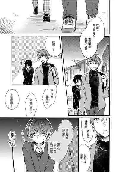 Onii-chan no Iu Toori ~Mou Yurushite Kudasai...! | 都依哥哥的～請原諒我...! Vol. 3