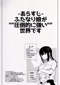 Futanari Osananajimi to Ore to Futanari Ojou-sama