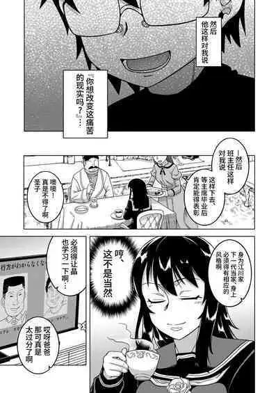 [Takatsu] Kami-sama no Tsukurikata Ch. 1-4 [Chinese] [逃亡者×真不可视汉化组] [Digital]