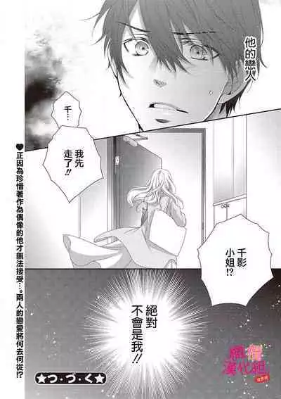 [Miura hiraku] oshi to wa koi ni ochimasen. (Tabun)~01-02｜不能和自推谈恋爱（或许吧）~01-02[中文] [橄榄汉化组]