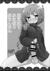 (Futaket 15) [Konnyaku Nabe (magifuro Konnyaku)] Haetate Futanari o Chinchin