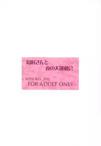 Shimamura-san to Yoru no Daiundoukai