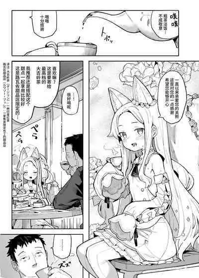 Mesu Kitsune wa Ecchi na Mirai o Mite shimatta. | 母狐狸看到了色色的未来。