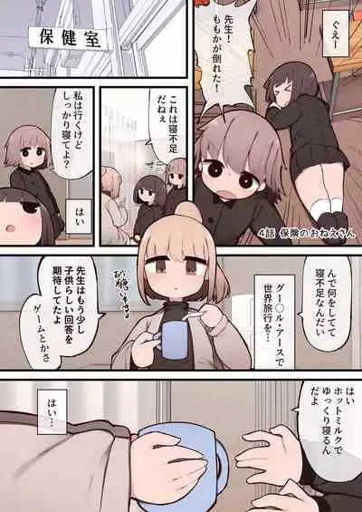 Kono Machi Chinchin Haeta Onee-san darake ja Nai desu ka!