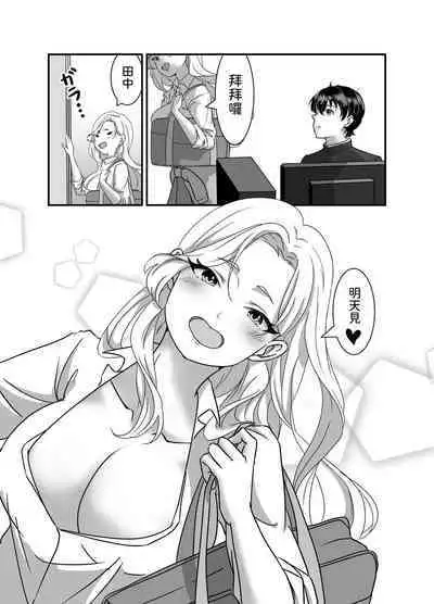 Galgame Shitetara Gyaru to Dekita!