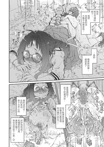 Skirt to Kiseichuu 2 | 短裙与寄生虫2