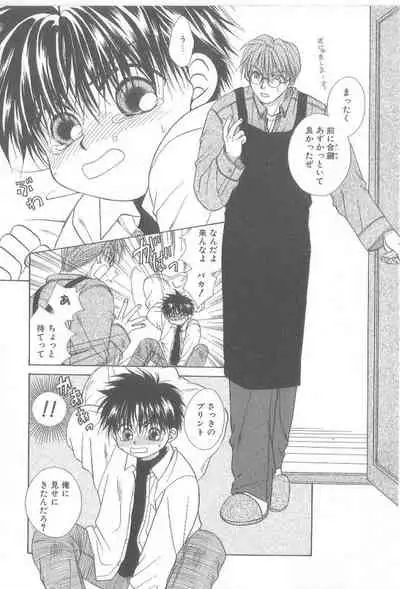 Amai Mono ni wa Goyoujin!