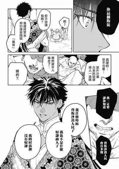 Sahara no Koufuku Mono | 撒哈拉的幸福者 Ch. 1-3