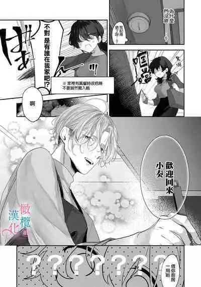 [Shunze toworu] amaku shitataru osananajimi no mōai~01-02｜幼驯染的肆意之爱~01-02话[中文] [橄榄汉化组]