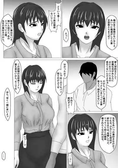 Onna Kyoushi Shinozaki Rin no Choukyou Kiroku