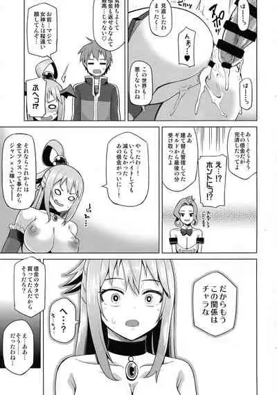 Tamaya Konosuba Soushuuhen 1