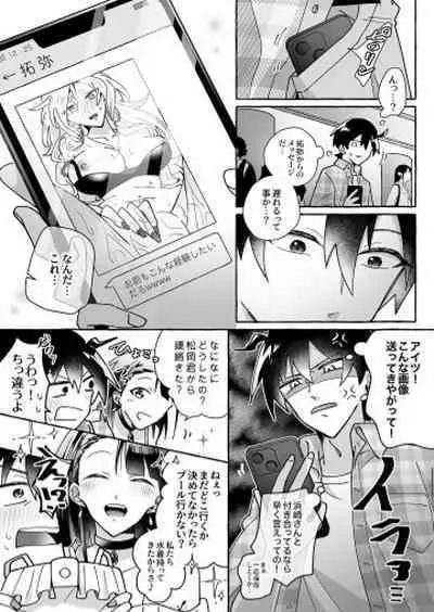 カワイイ彼女にご用心!?