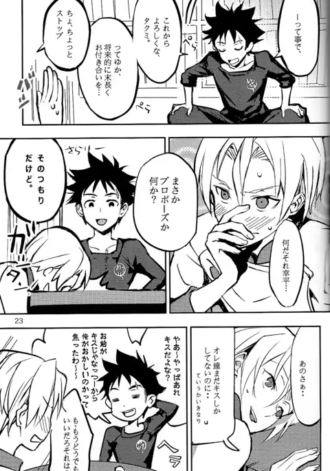 恋が始まるレシピ